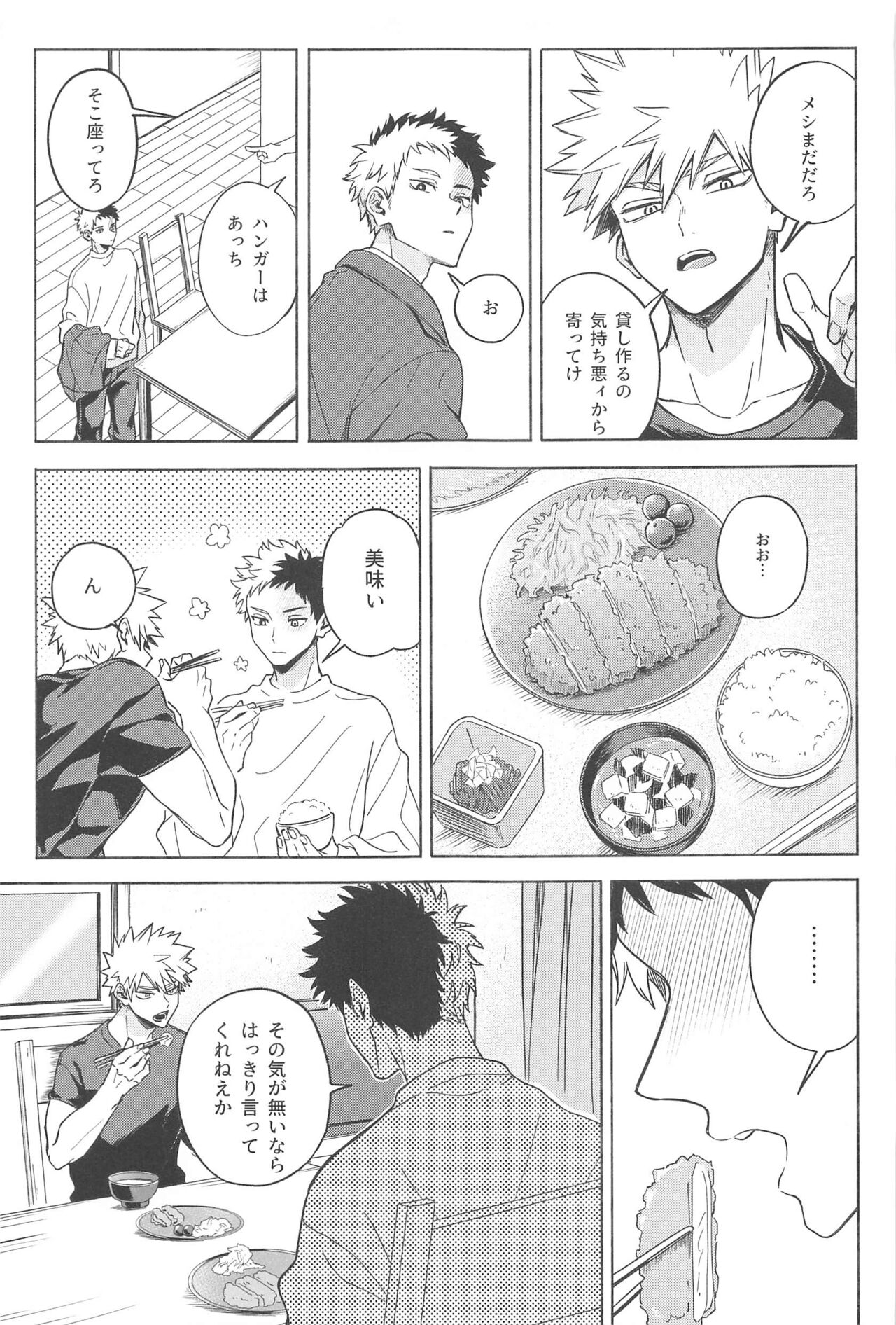 Omae wa Ore o  Madowasu Akuma da - Page 12