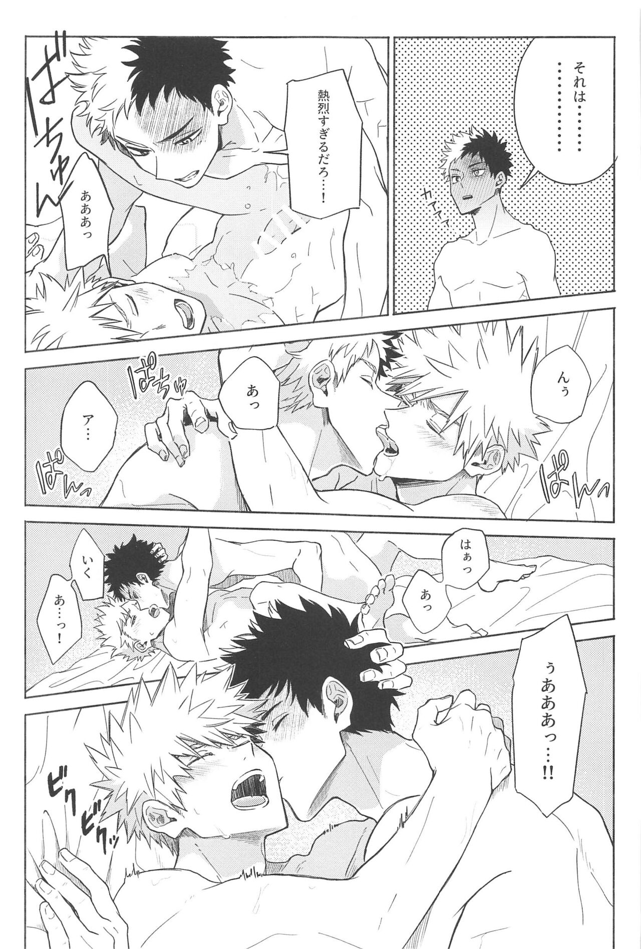 Omae wa Ore o  Madowasu Akuma da - Page 22