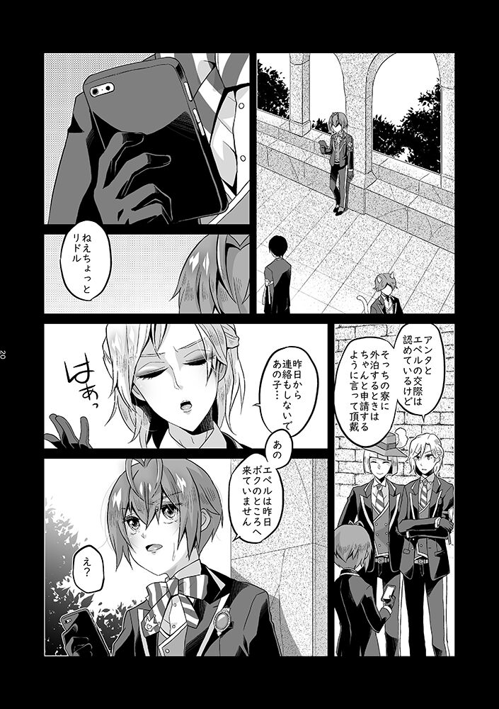 Anata wa Yuuga na Bara no Joou - Page 19