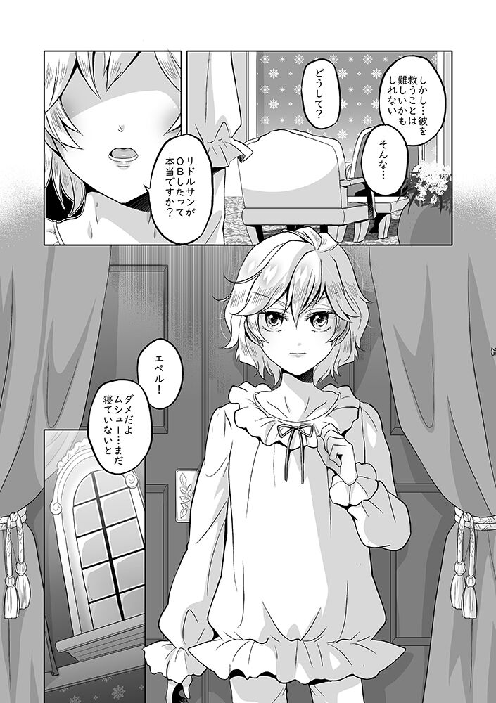 Anata wa Yuuga na Bara no Joou - Page 24