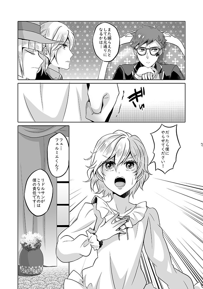 Anata wa Yuuga na Bara no Joou - Page 26