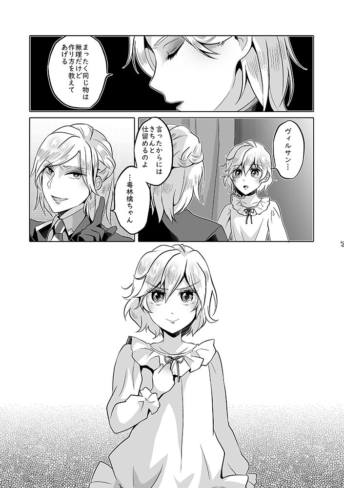Anata wa Yuuga na Bara no Joou - Page 28