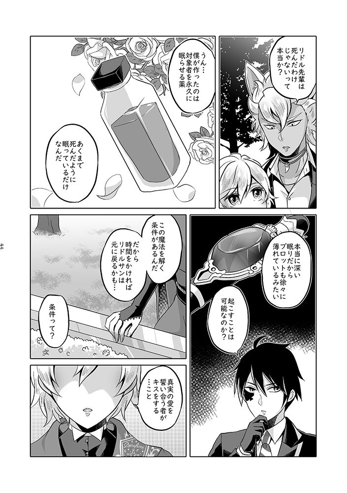 Anata wa Yuuga na Bara no Joou - Page 43