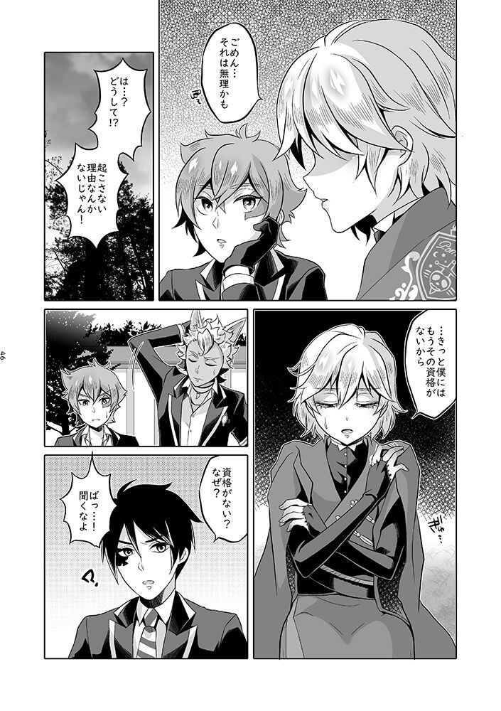 Anata wa Yuuga na Bara no Joou - Page 45