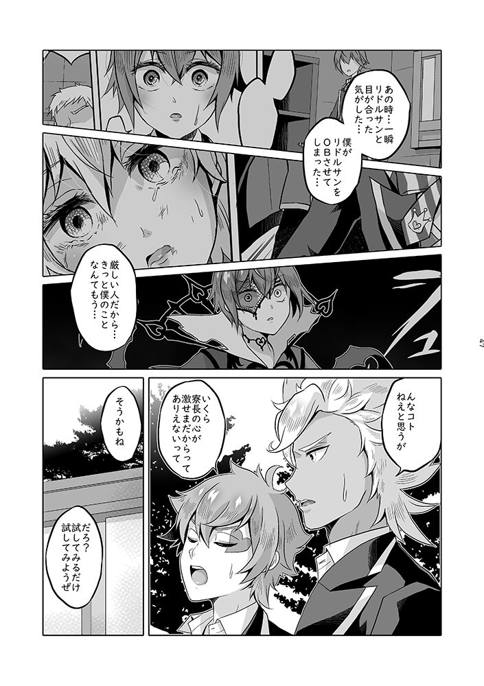 Anata wa Yuuga na Bara no Joou - Page 46