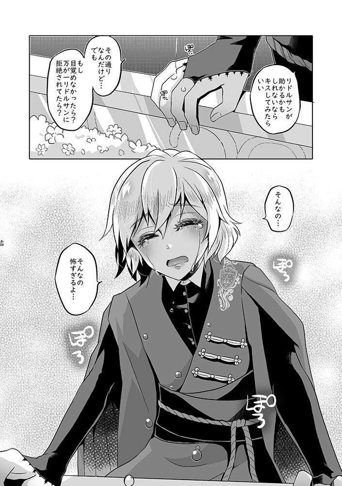 Anata wa Yuuga na Bara no Joou - Page 47