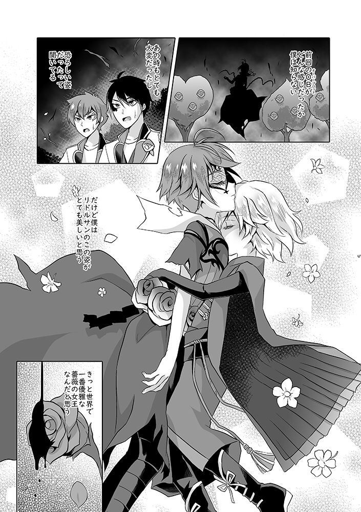 Anata wa Yuuga na Bara no Joou - Page 52