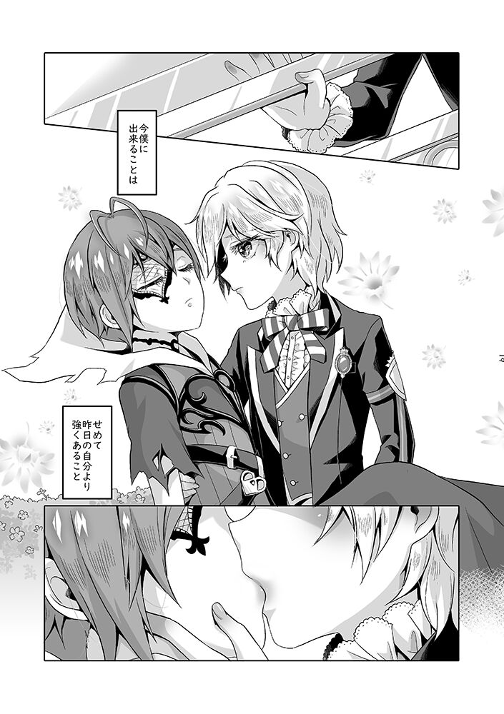 Anata wa Yuuga na Bara no Joou - Page 68
