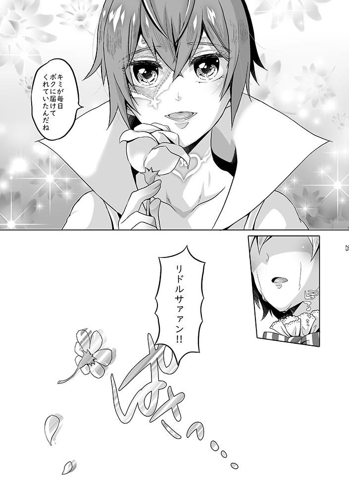 Anata wa Yuuga na Bara no Joou - Page 72