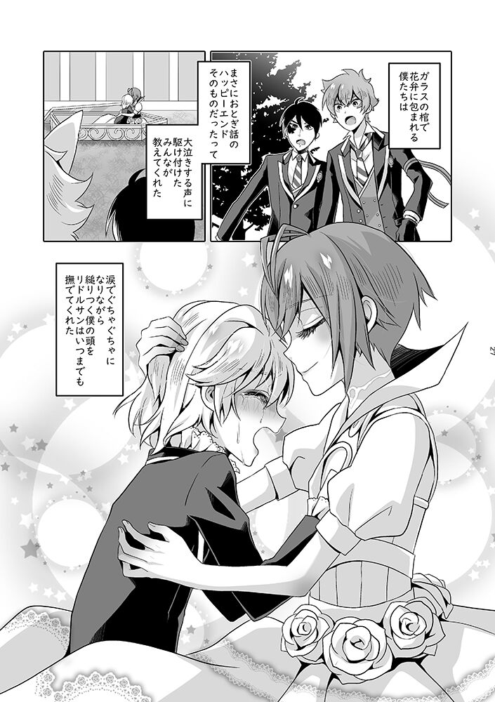 Anata wa Yuuga na Bara no Joou - Page 74