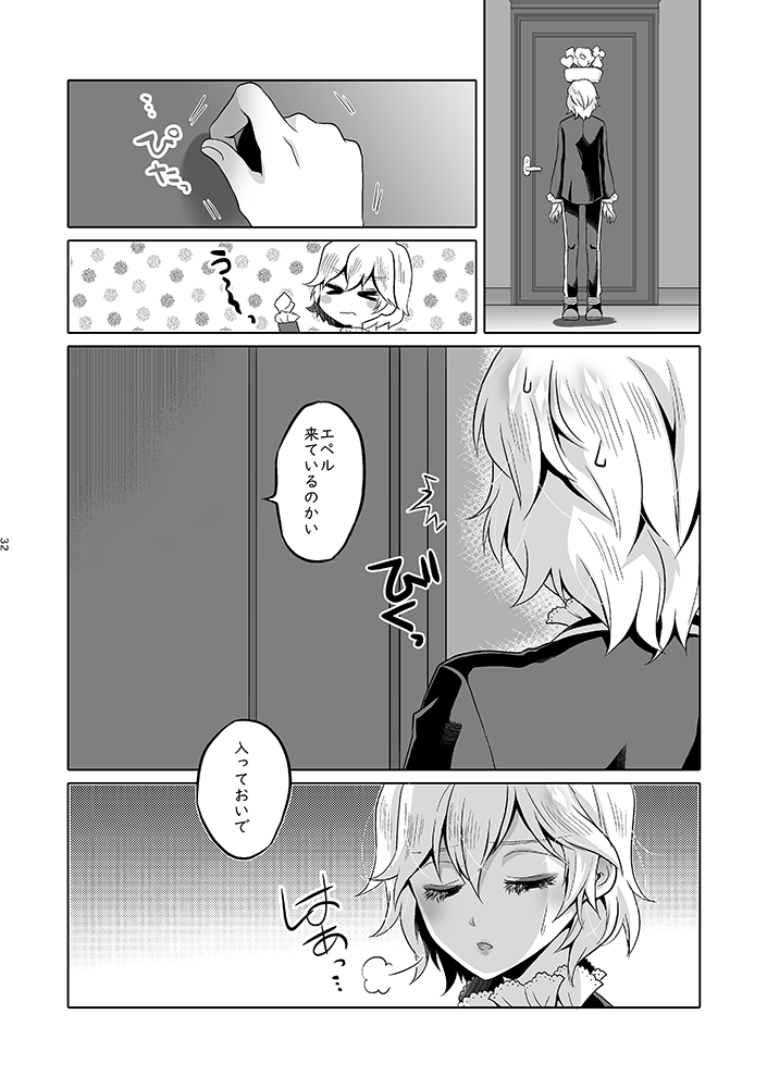 Anata wa Yuuga na Bara no Joou - Page 79
