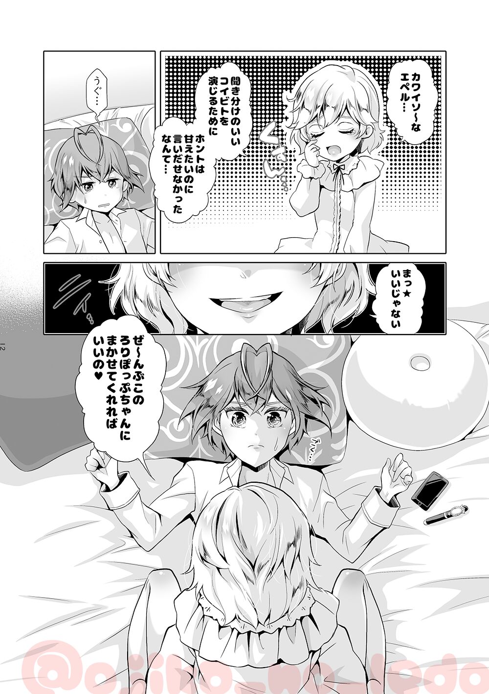Nousatsu Yousei Lollipop-chan - Page 11