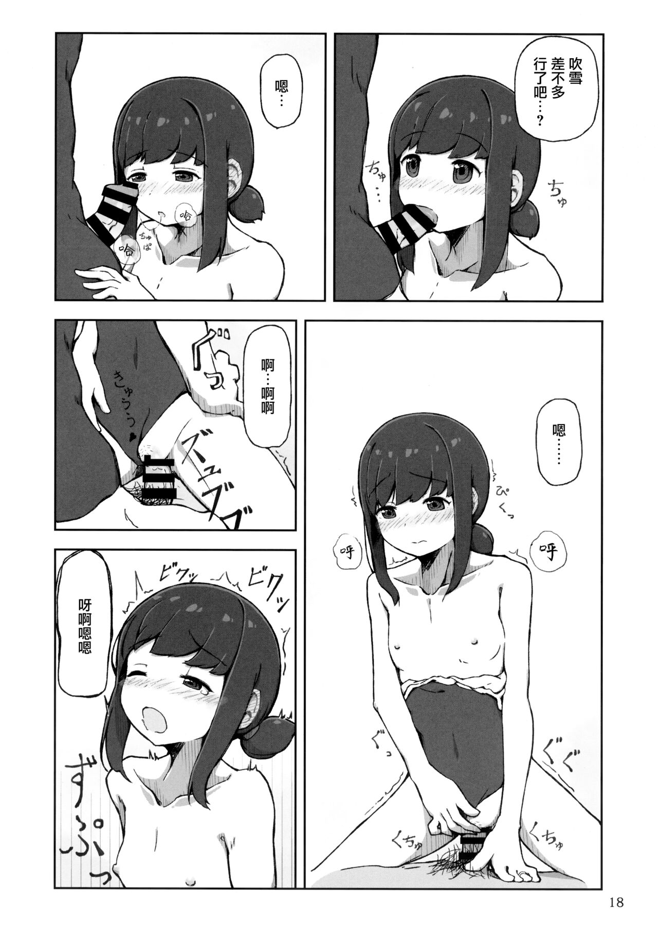 Accident summer!! - Page 18