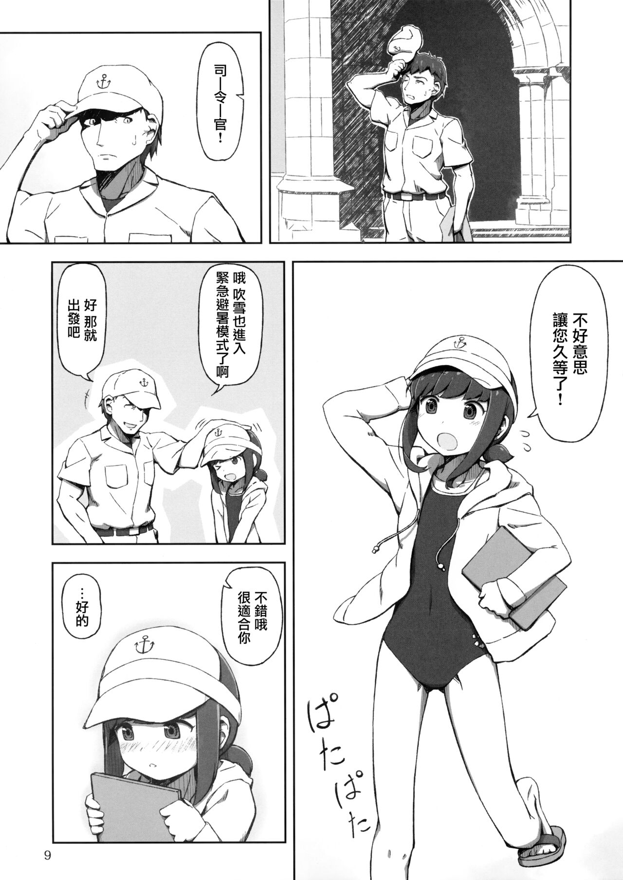 Accident summer!! - Page 9