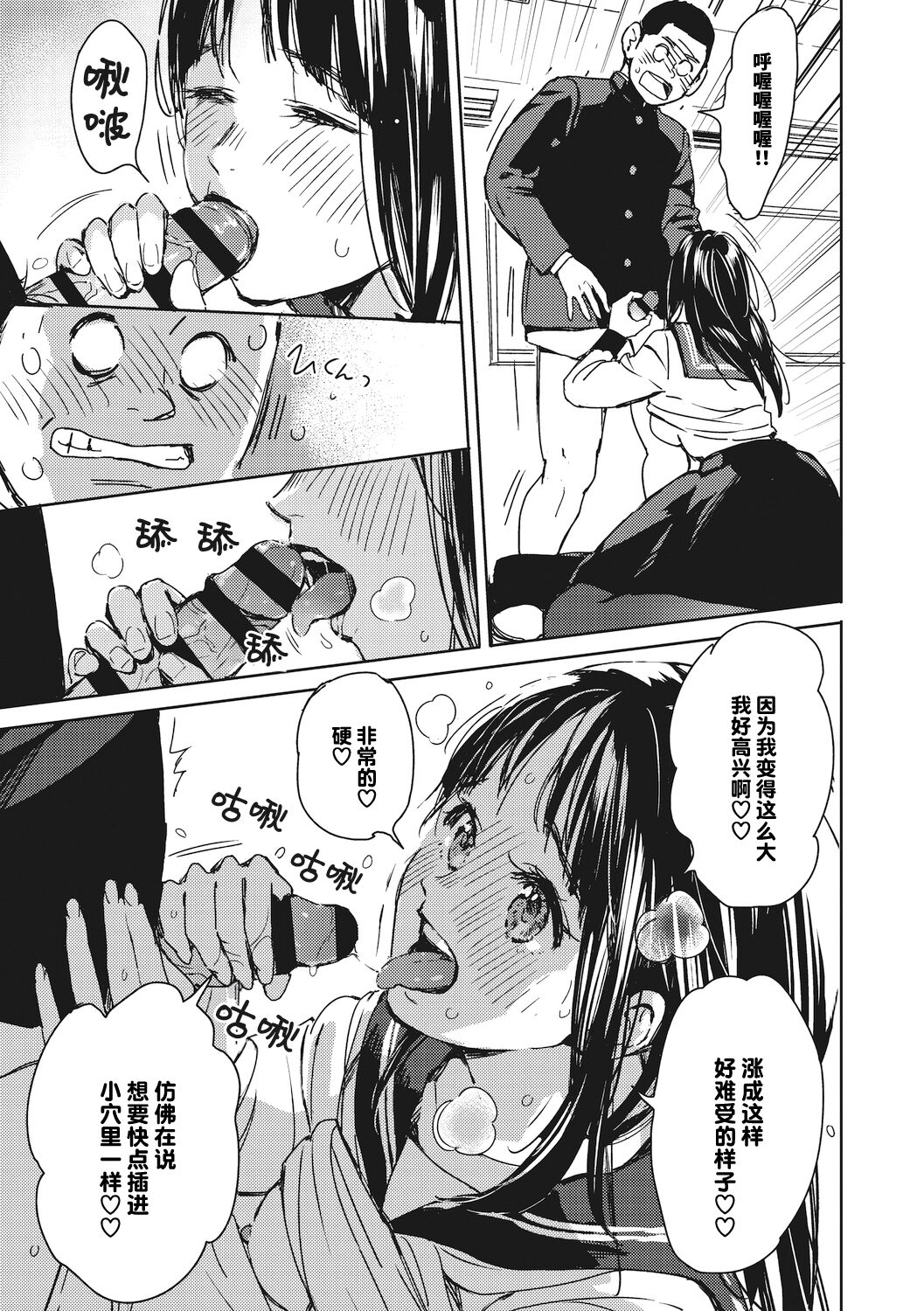 駆け抜けて早坂 - Page 13