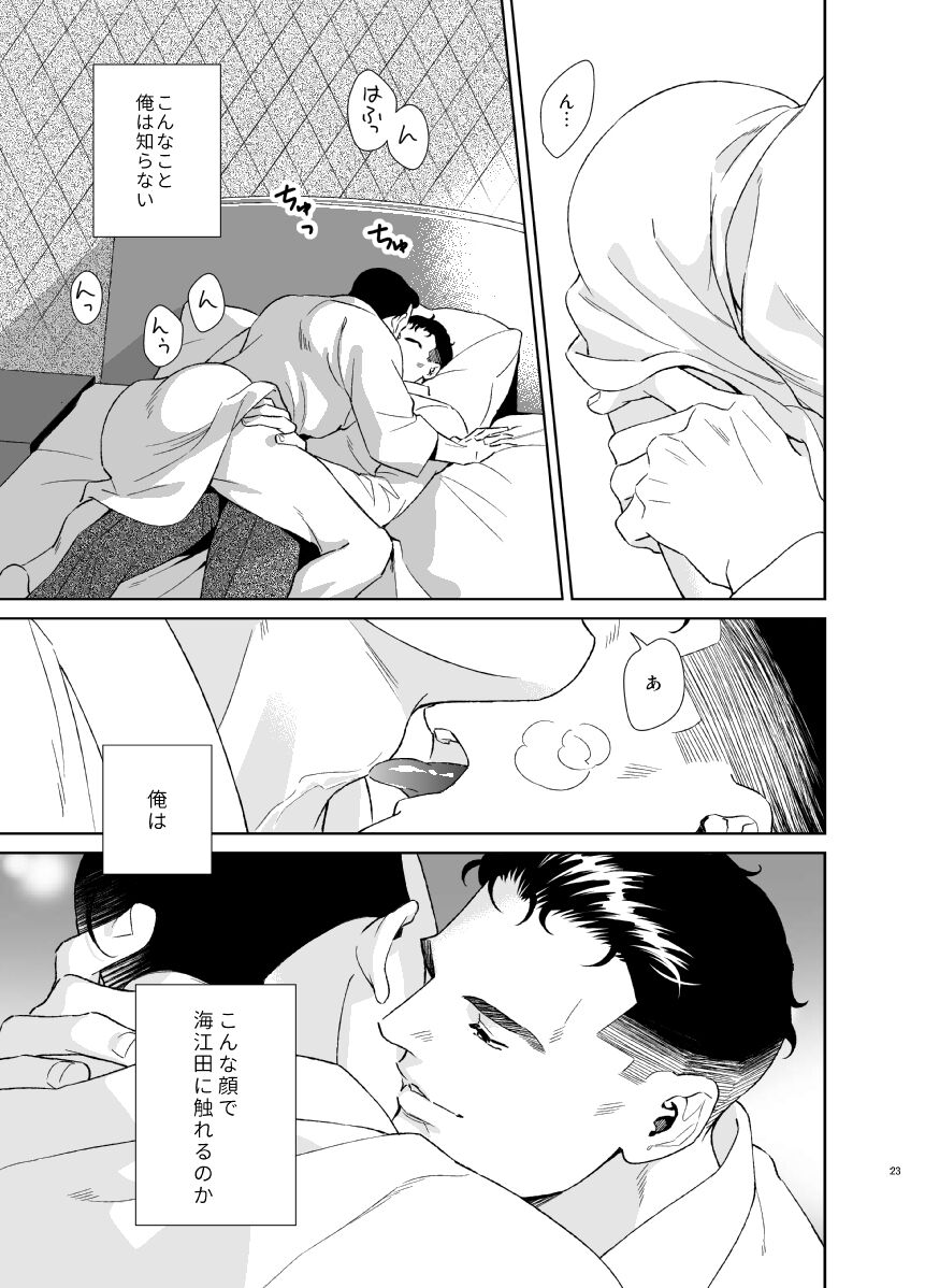 Secret Theater - Page 23