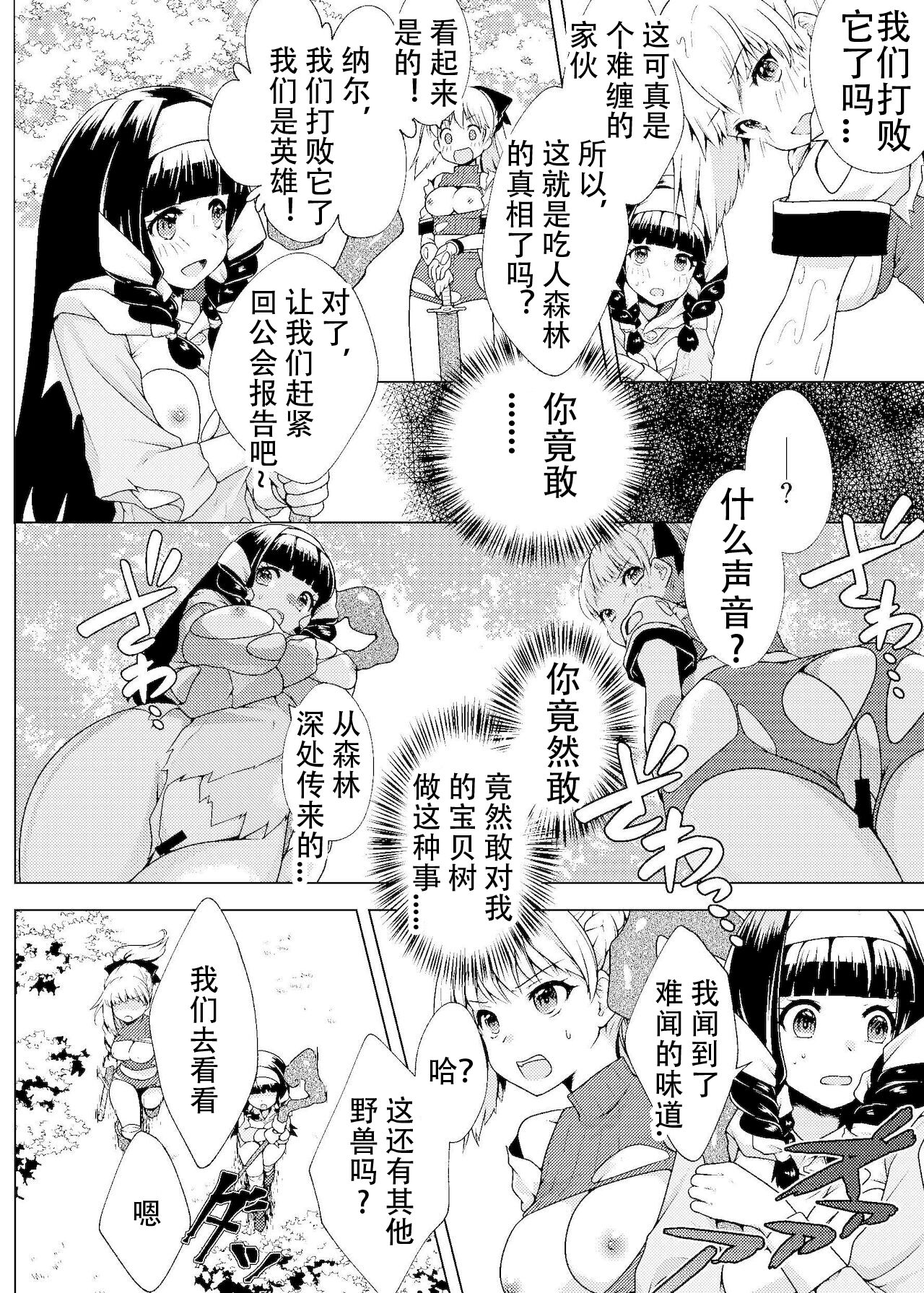 Nakayoshi Boukensha no Marunomi Haiboku End - Page 13