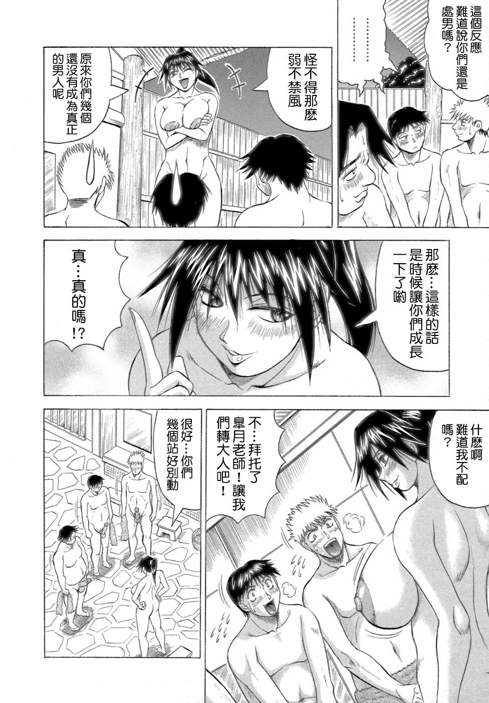 Ichigeki Nousatsu Satsuki-sensei - Page 14