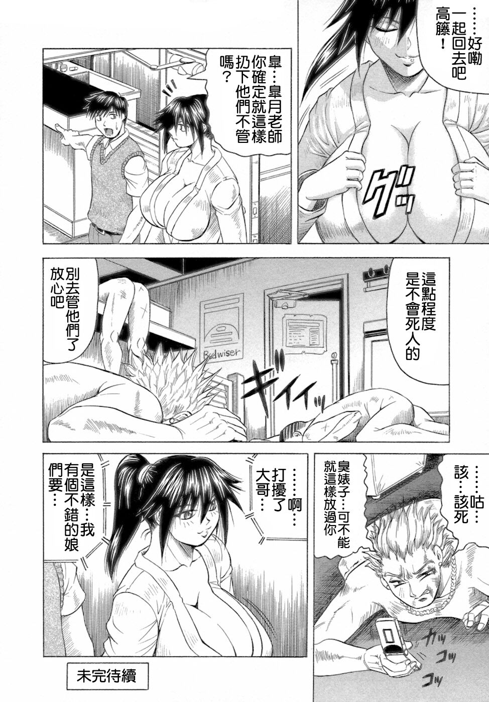 Ichigeki Nousatsu Satsuki-sensei - Page 64