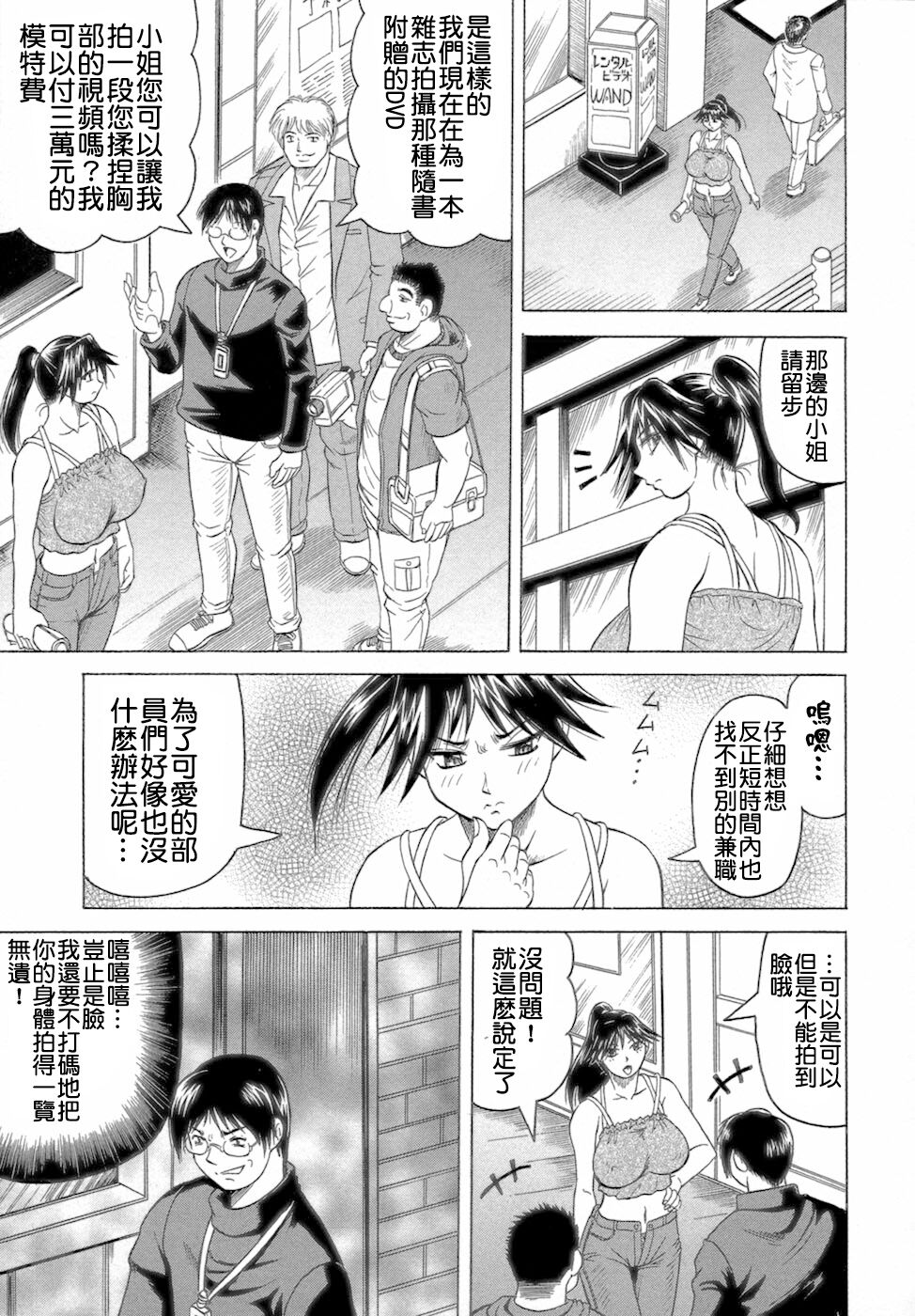 Ichigeki Nousatsu Satsuki-sensei - Page 67