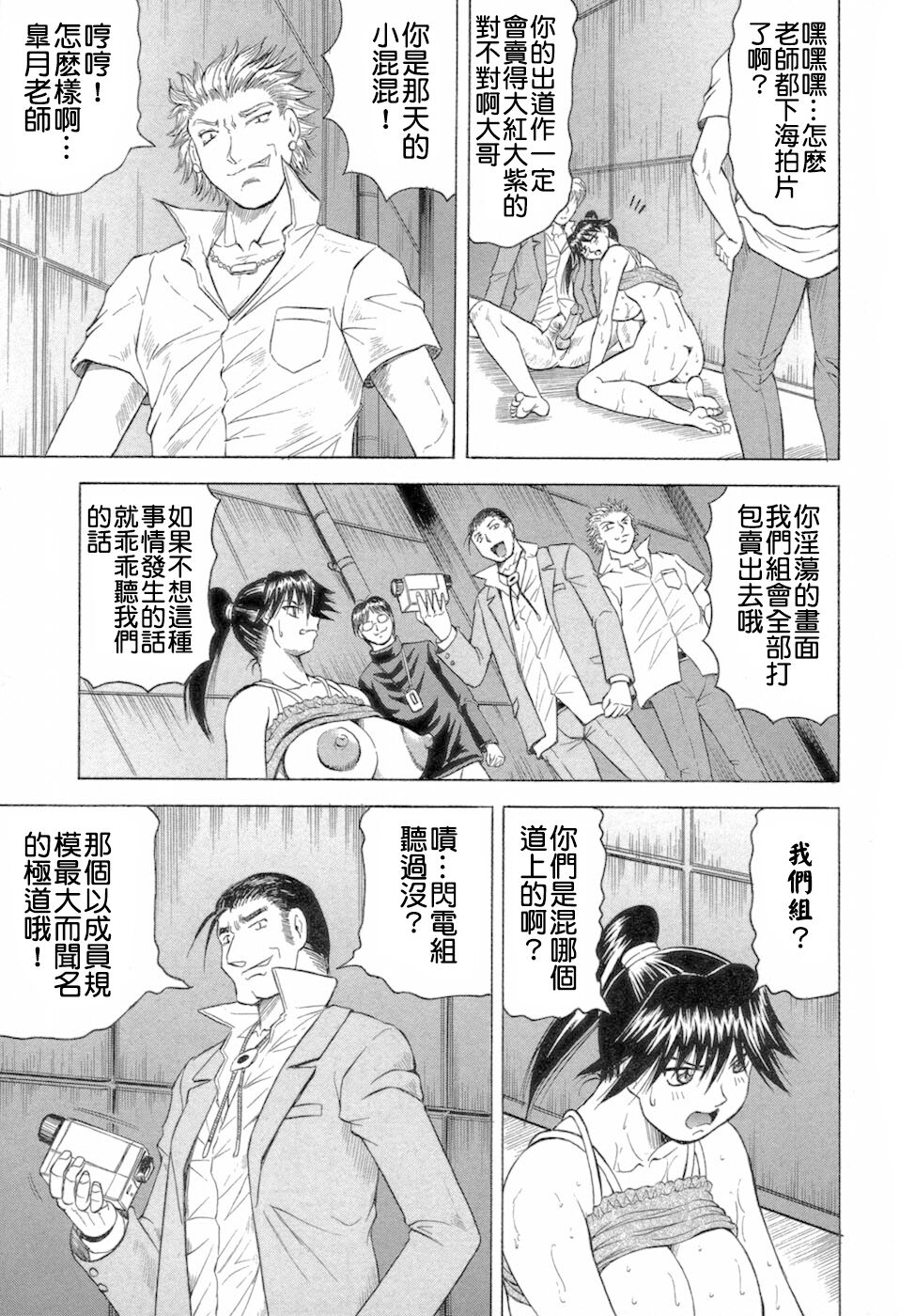 Ichigeki Nousatsu Satsuki-sensei - Page 83