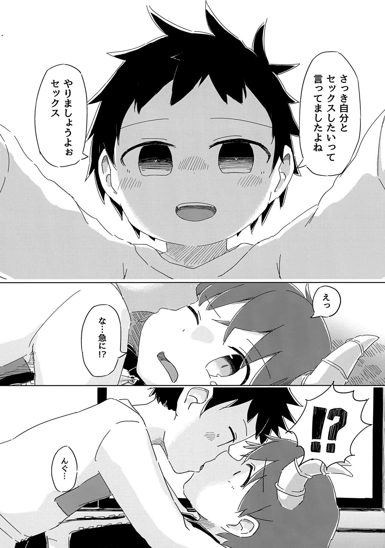 Hetarenaideyo! Inma-kun - Page 11