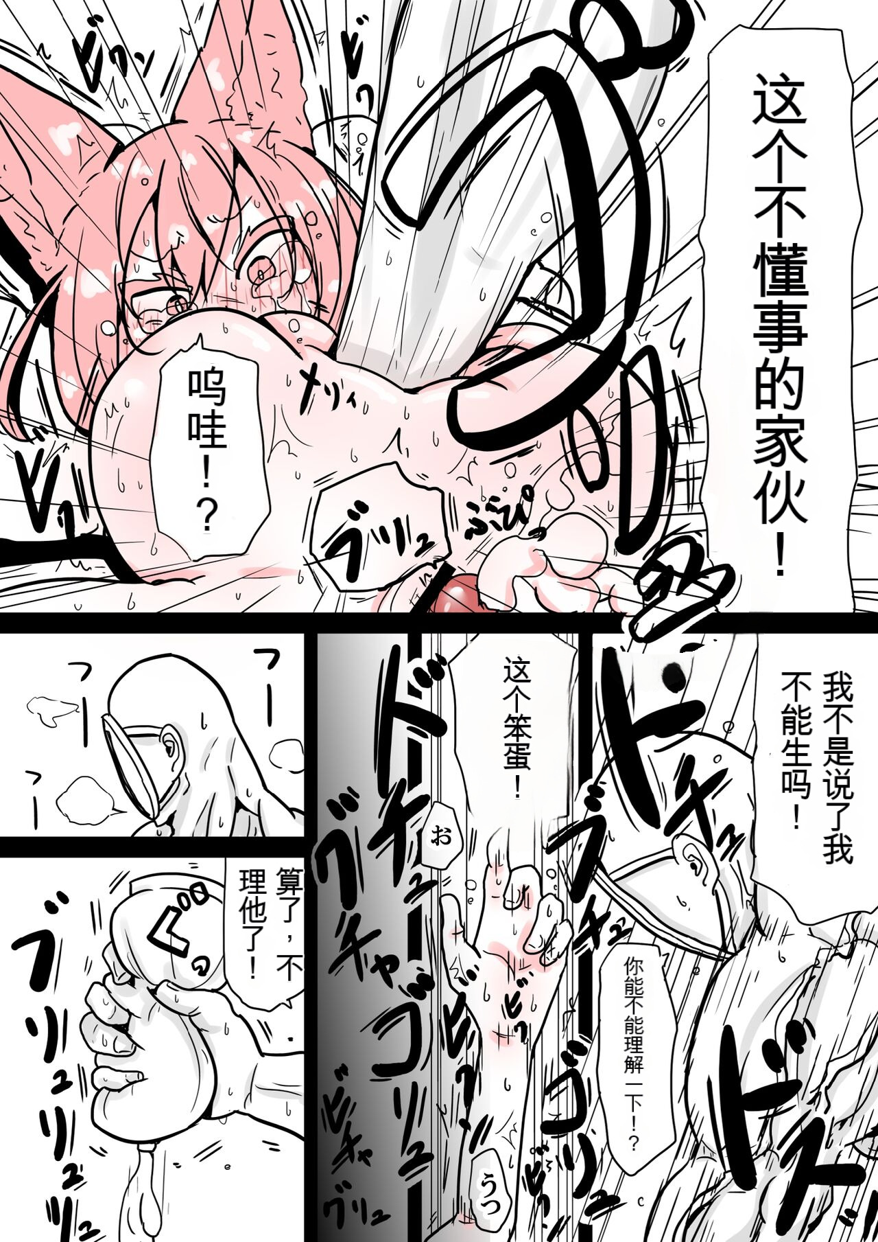Miiko wa Master no Aka-chan ga Hoshii dake - Page 14