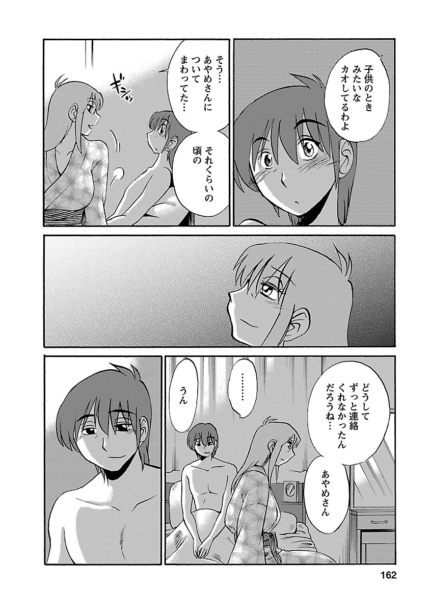 Hirugao 5 - Page 162