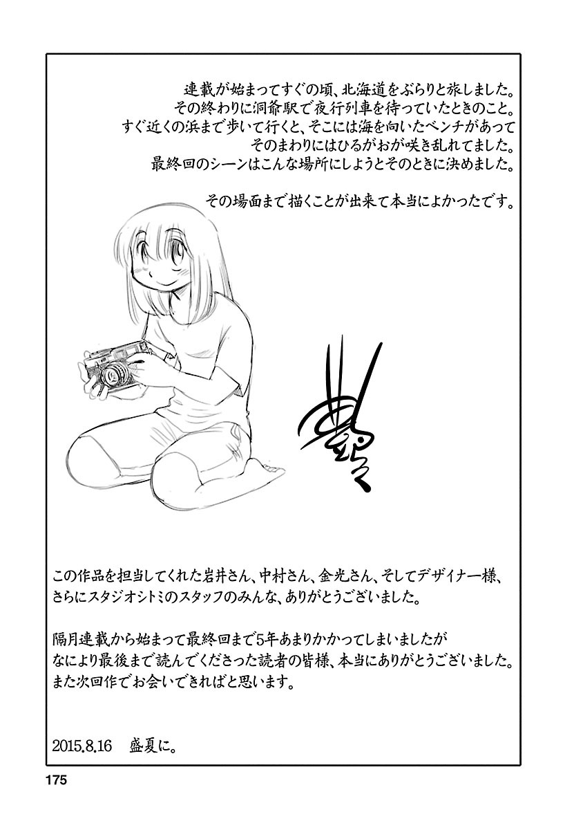 Hirugao 5 - Page 175