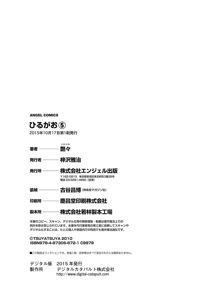 Hirugao 5 - Page 178