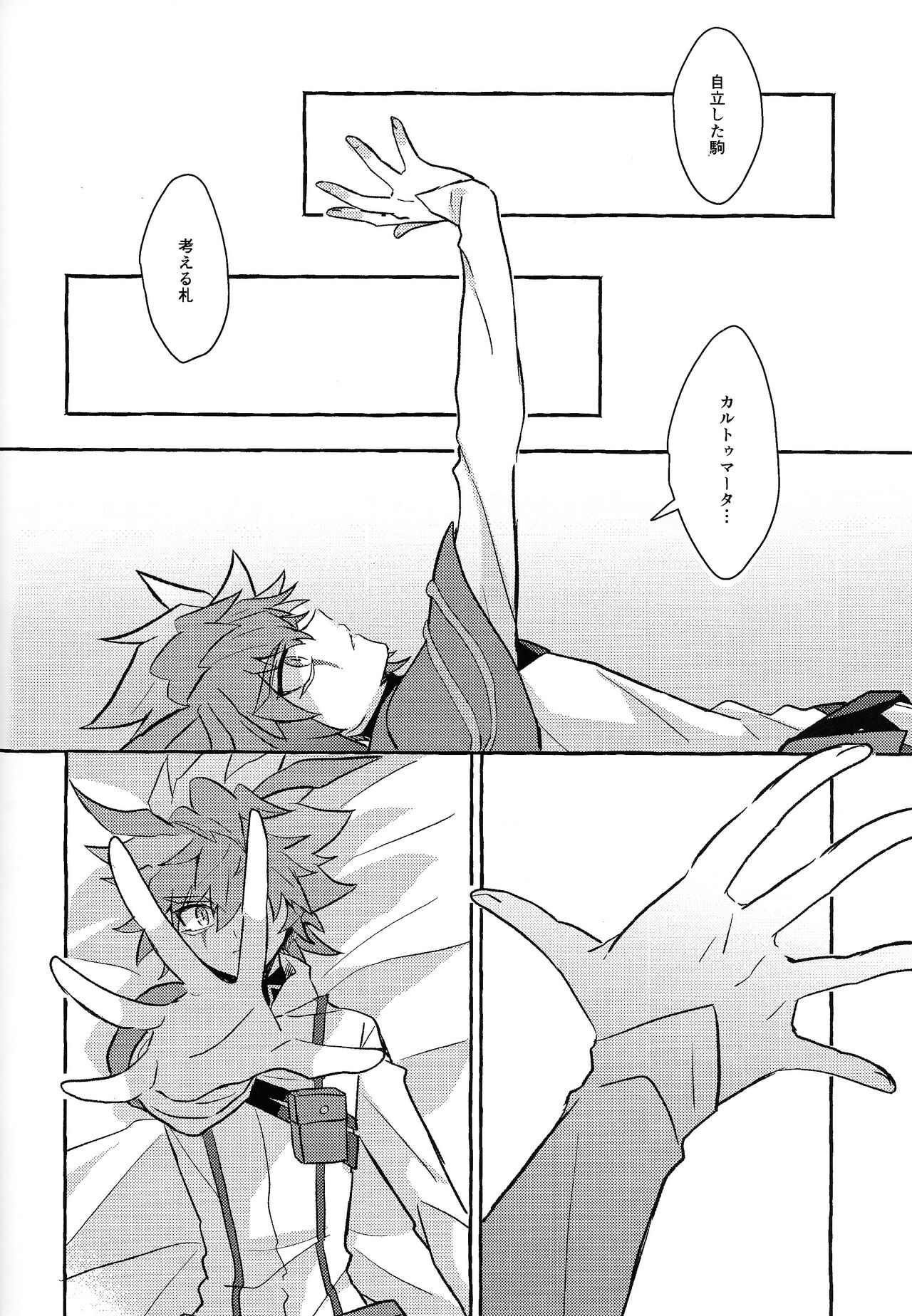 Uchu ni Saki kuanatano kokone - Page 11