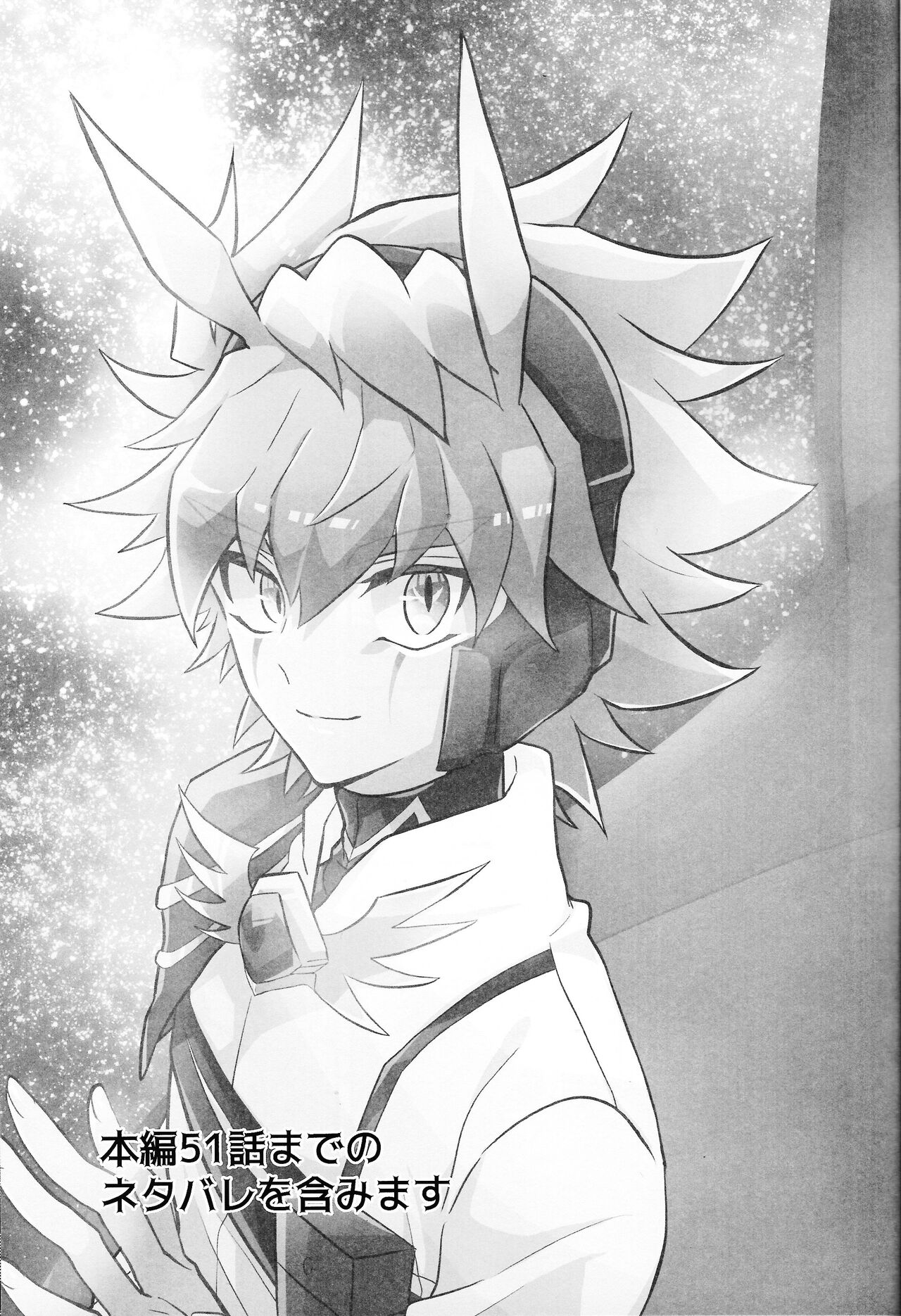 Uchu ni Saki kuanatano kokone - Page 2