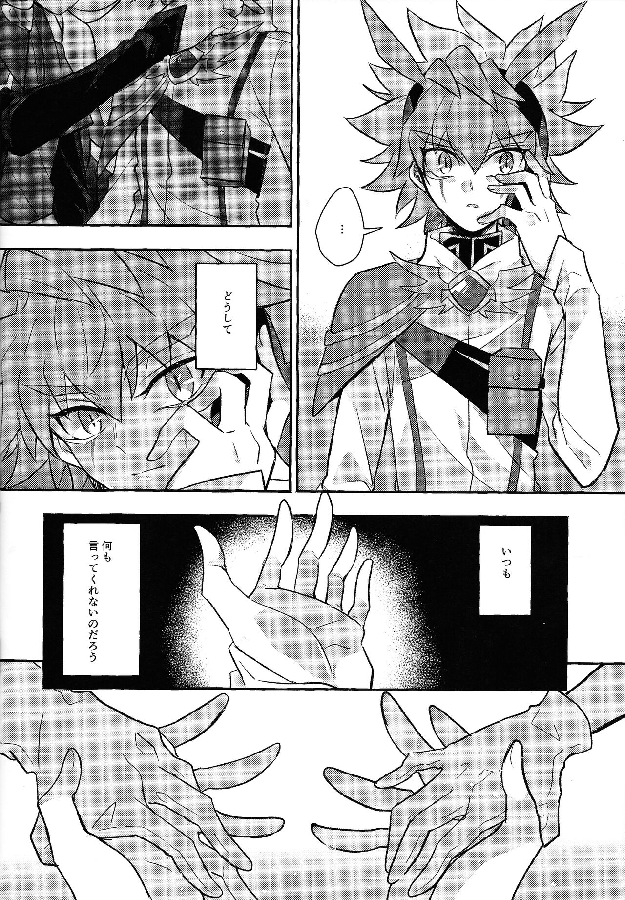 Uchu ni Saki kuanatano kokone - Page 21