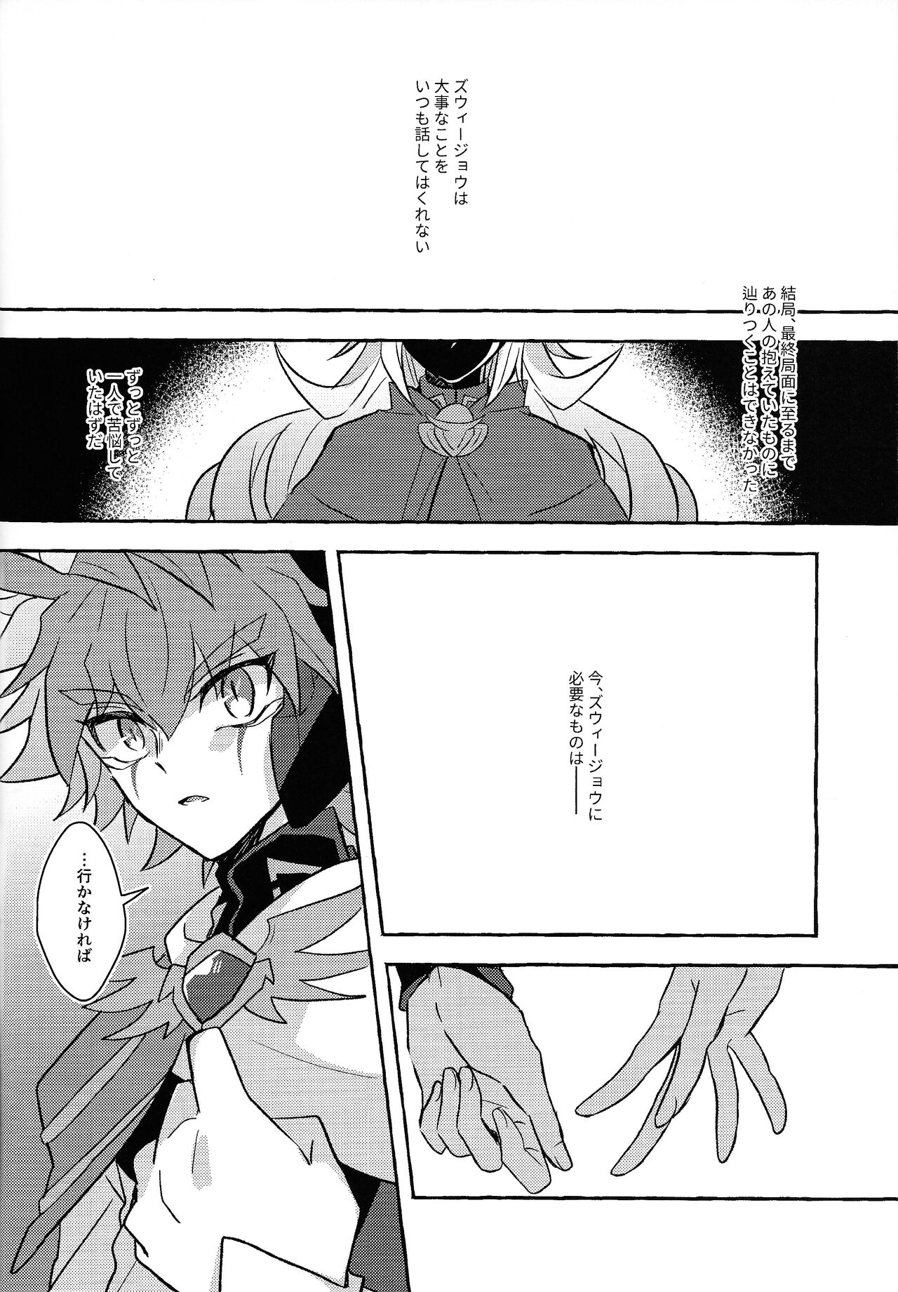 Uchu ni Saki kuanatano kokone - Page 23