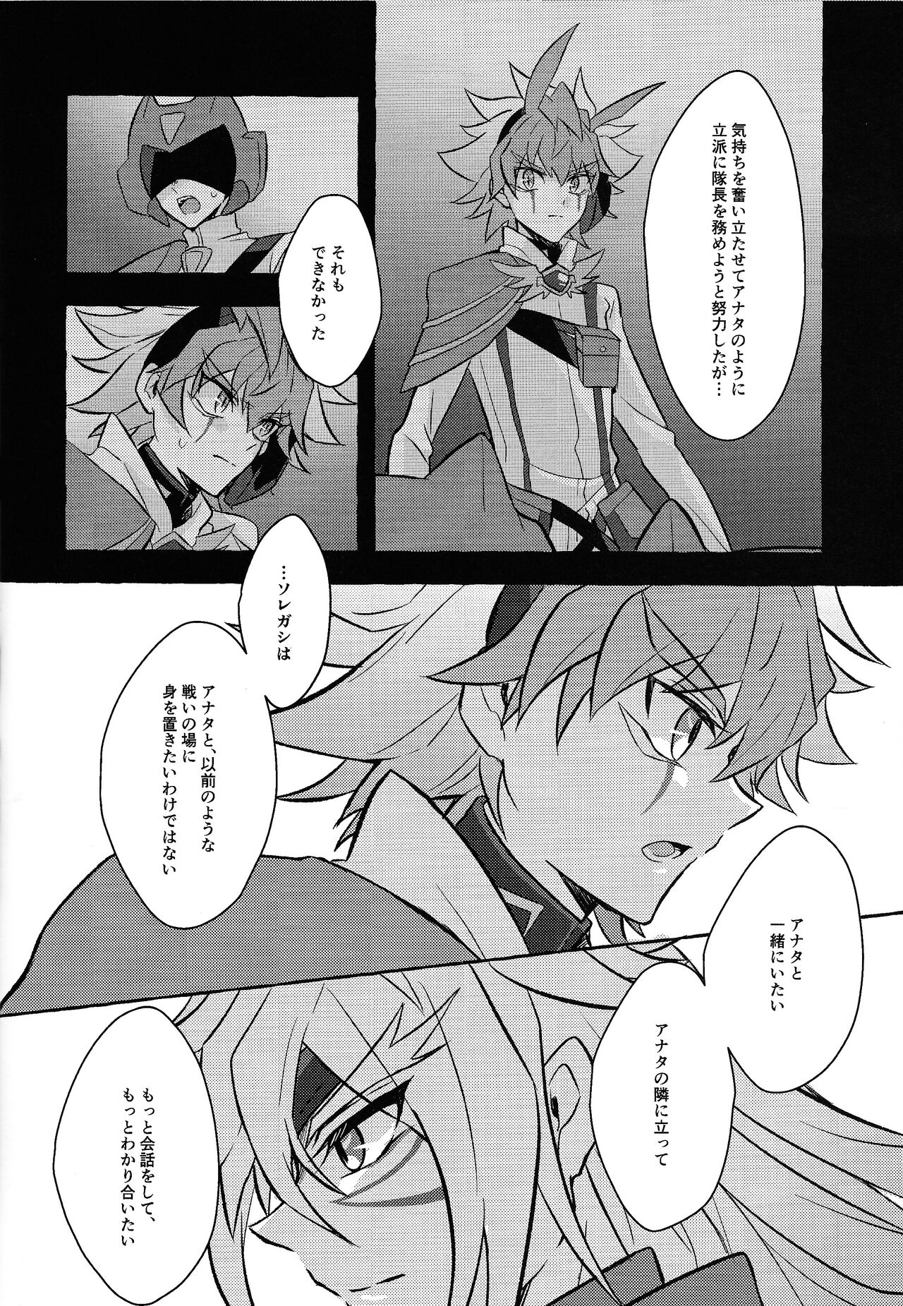 Uchu ni Saki kuanatano kokone - Page 27