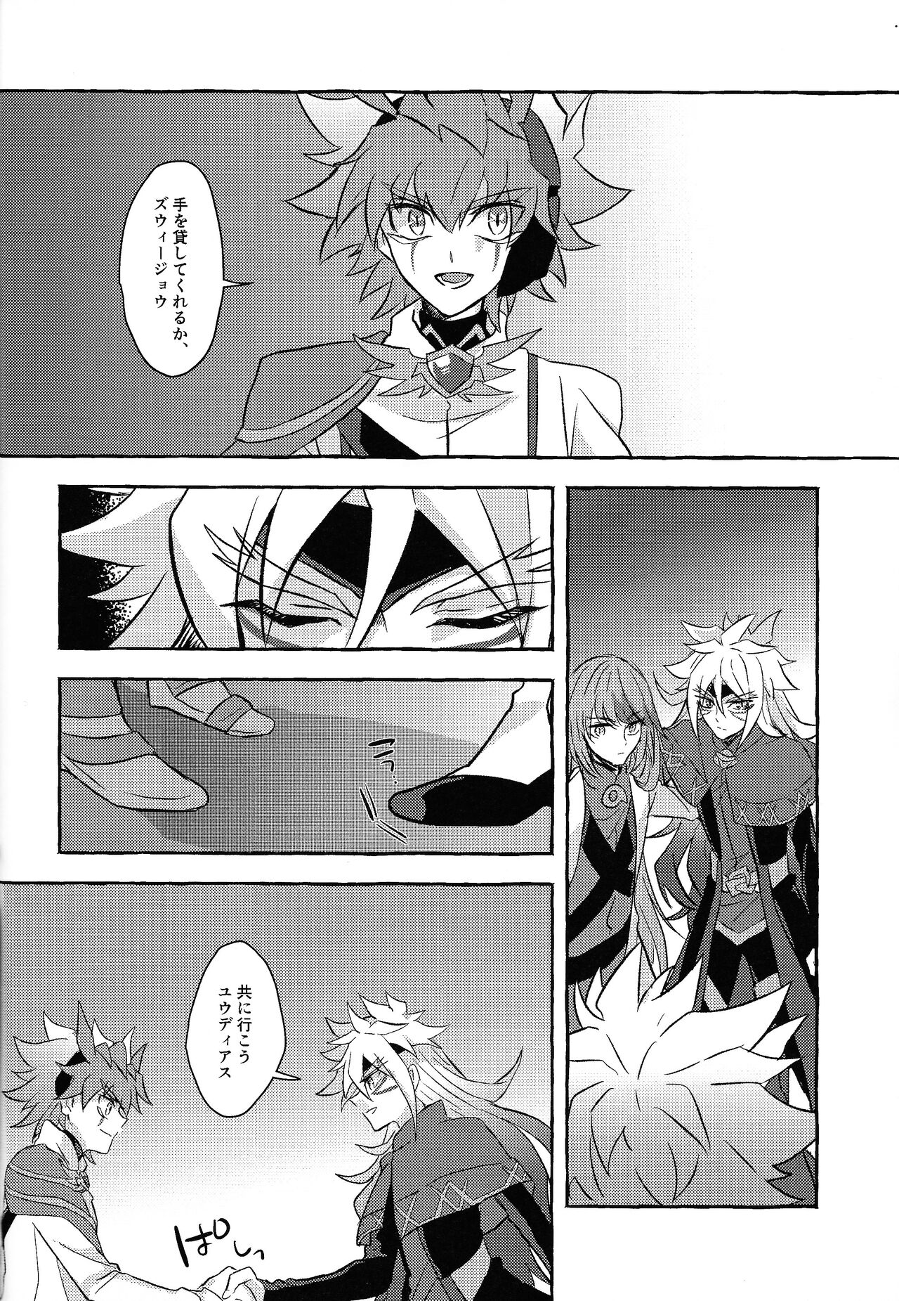 Uchu ni Saki kuanatano kokone - Page 3