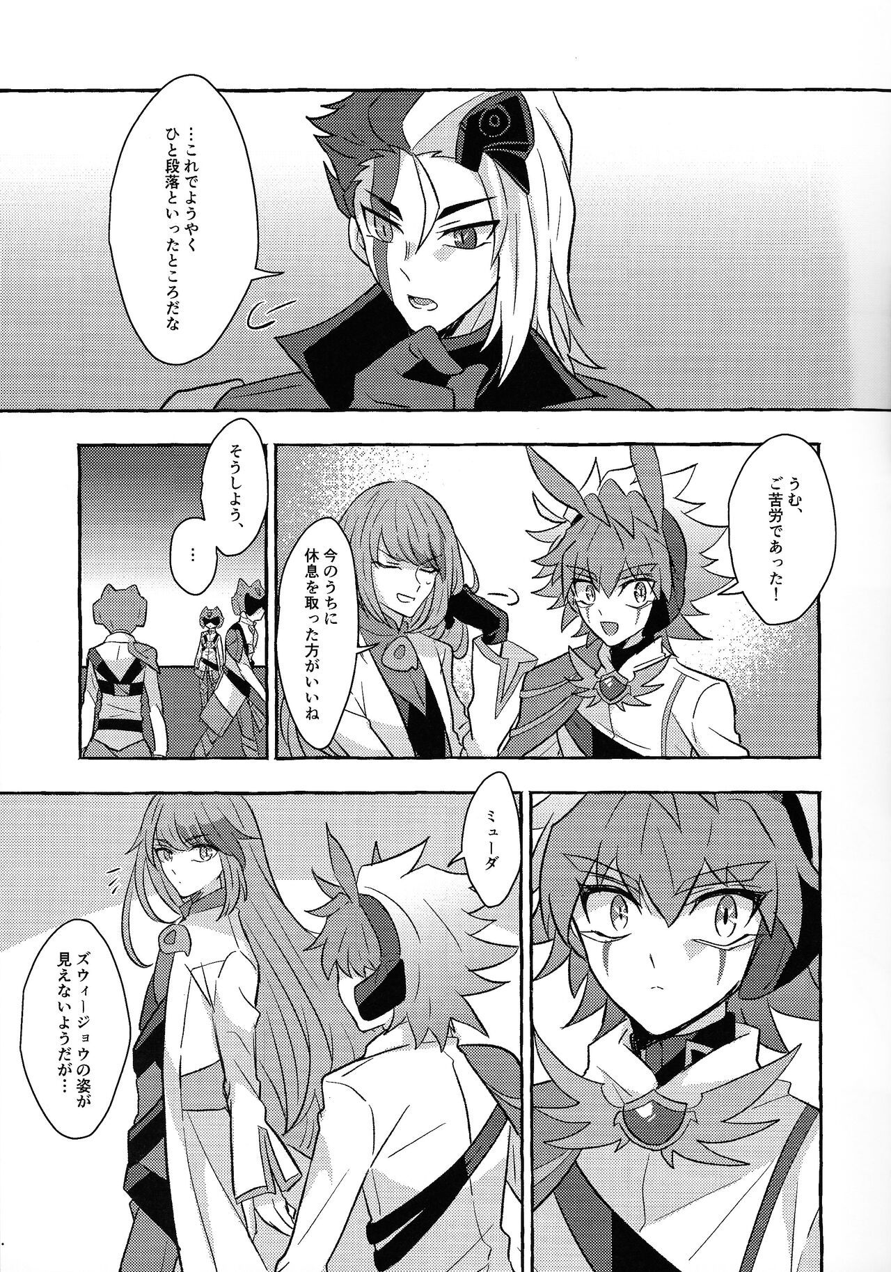 Uchu ni Saki kuanatano kokone - Page 8