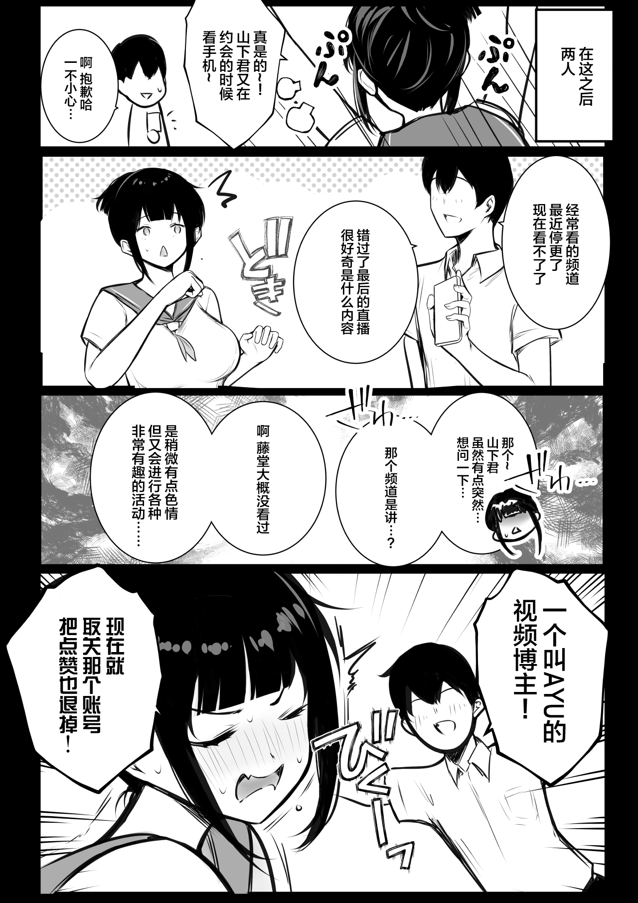 Boku no Kanojo wa Charao to Doukyochuu 4 - Page 47