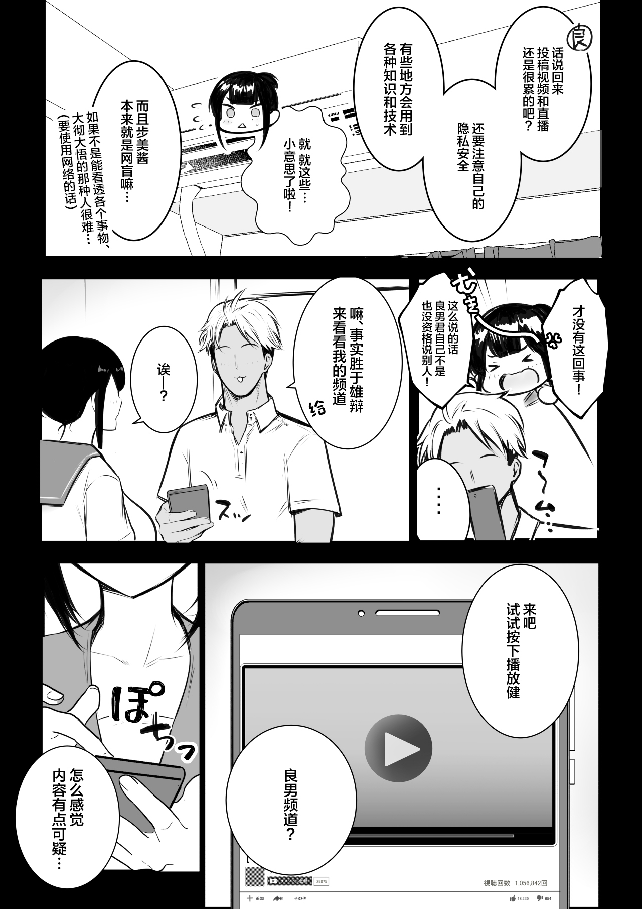 Boku no Kanojo wa Charao to Doukyochuu 4 - Page 8