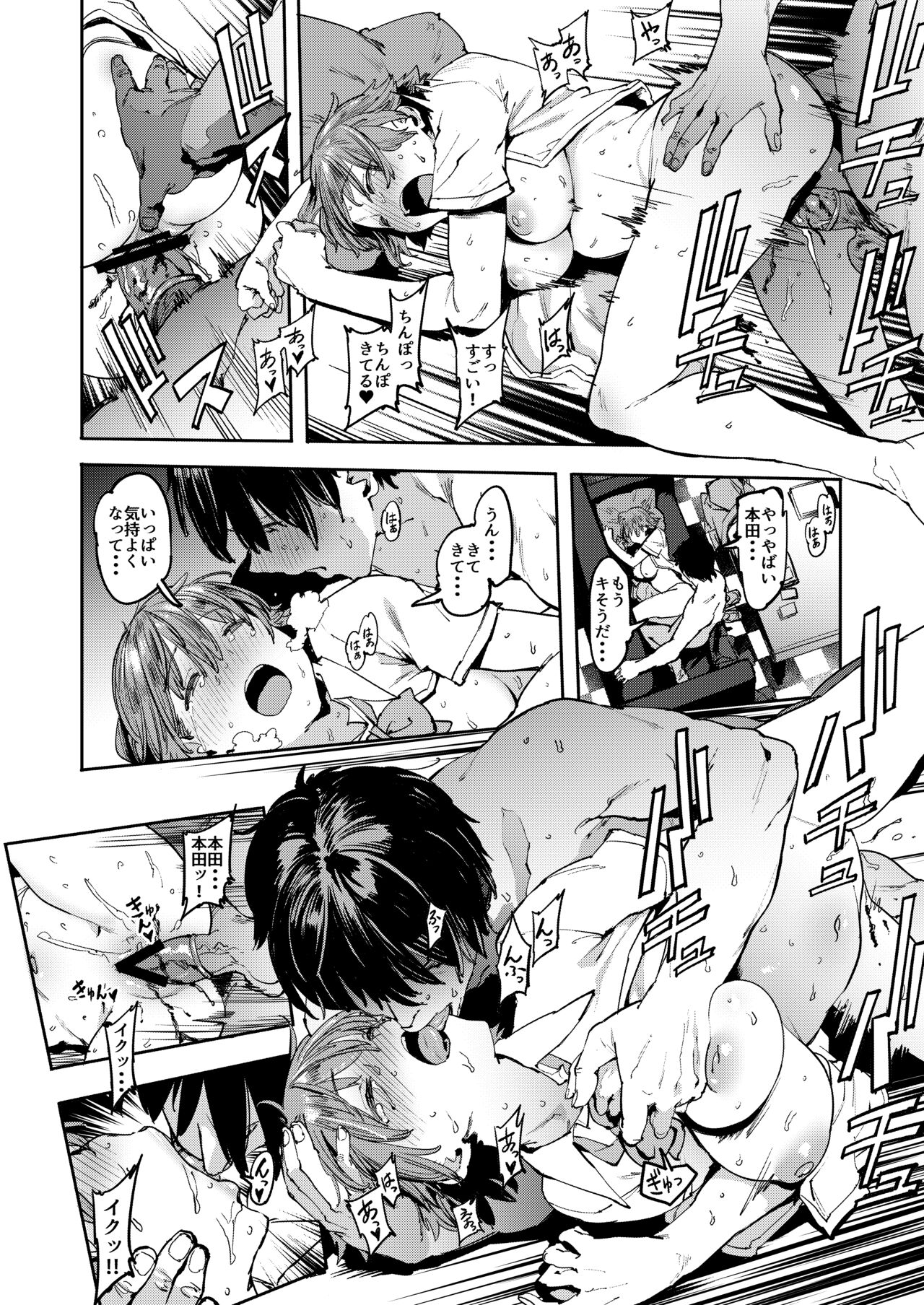 Honda Mio no Bojou - Page 13