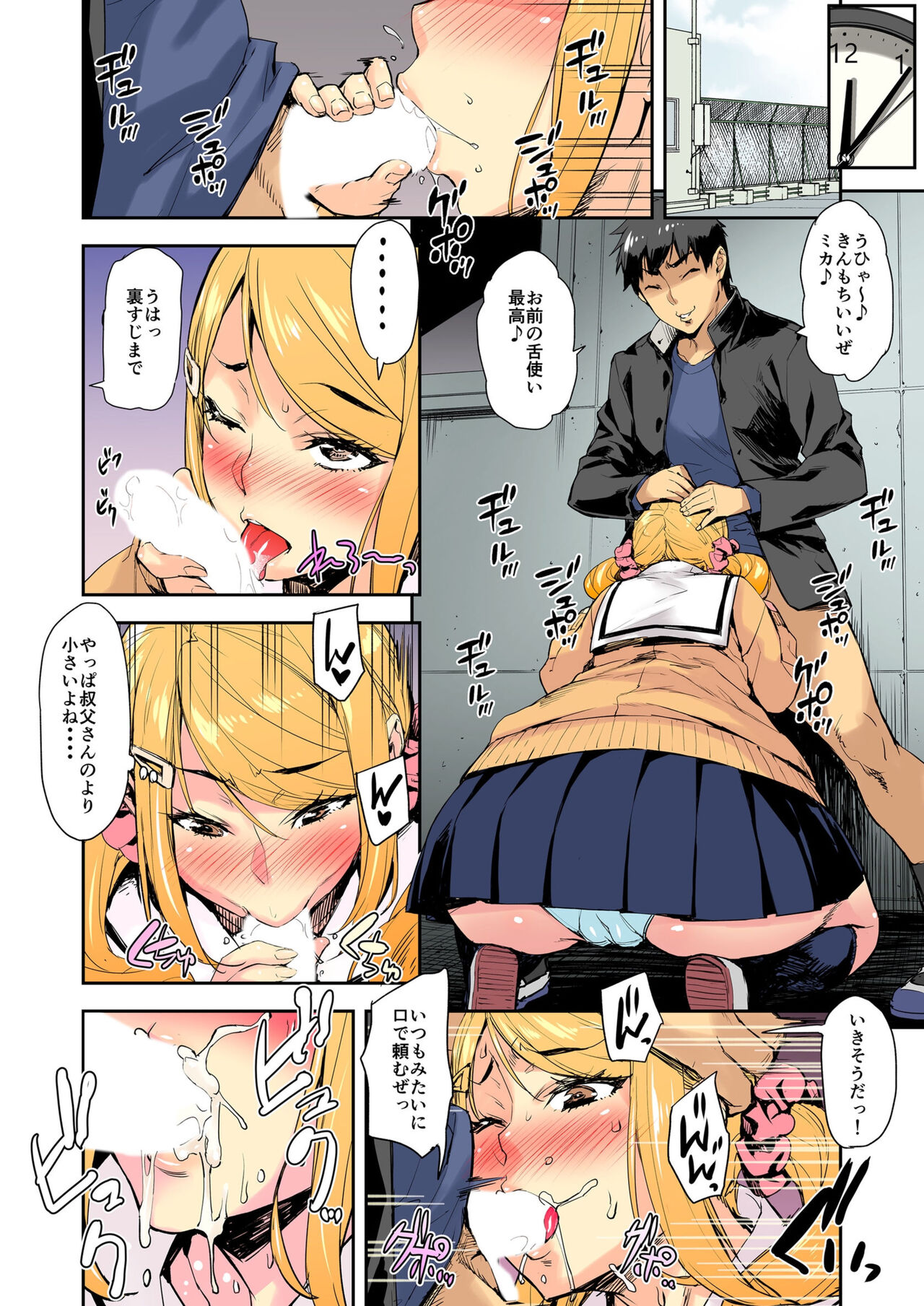 J-kei × Mei-kko × Oji = Okasu 1 - Page 16