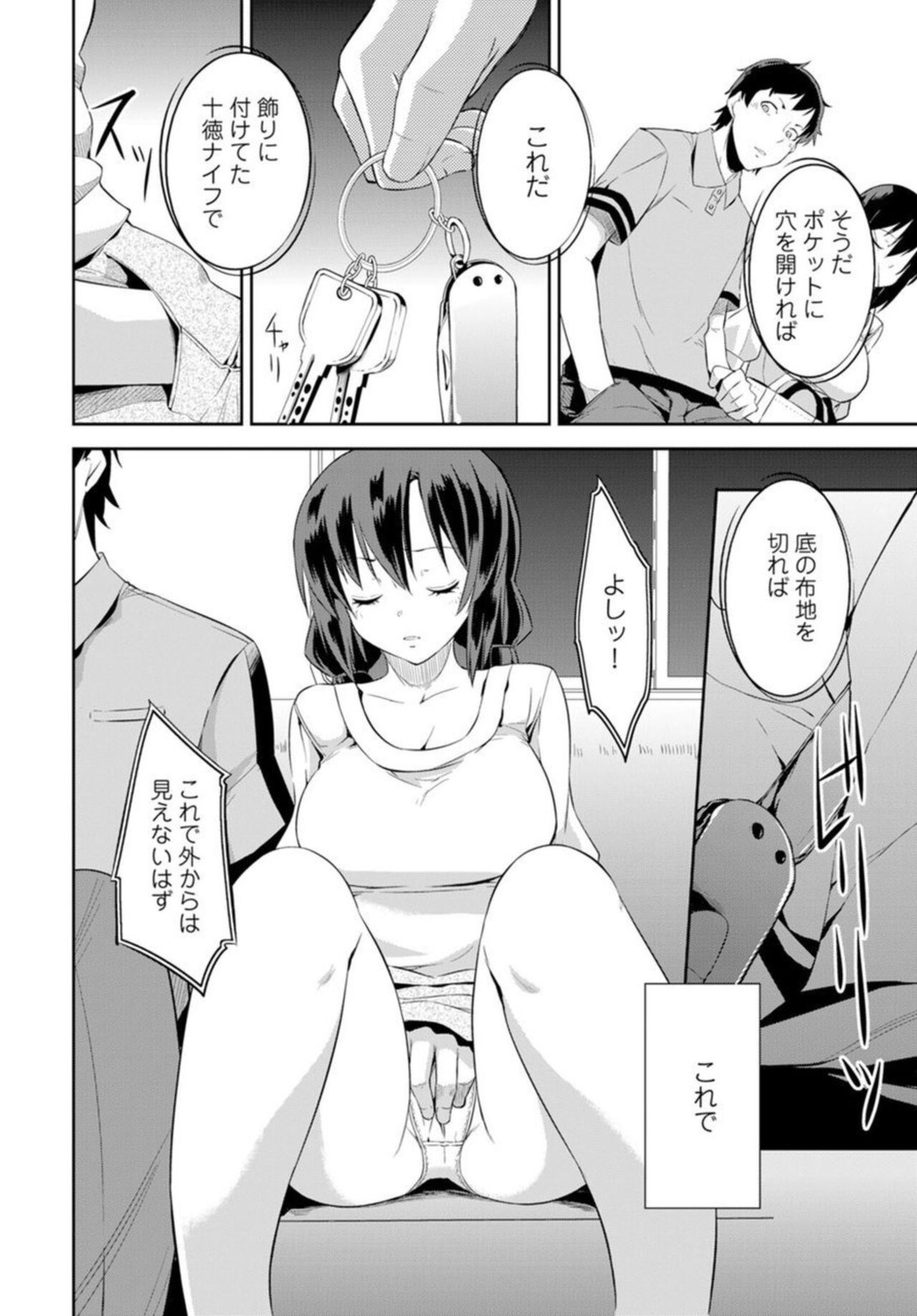 [Kurusumin] Shūden de Jukusui wa Yatte ītte Kotoda yo ne ~ Imōto o Okiru Made Hame Taoshi ~ 1 - Page 10
