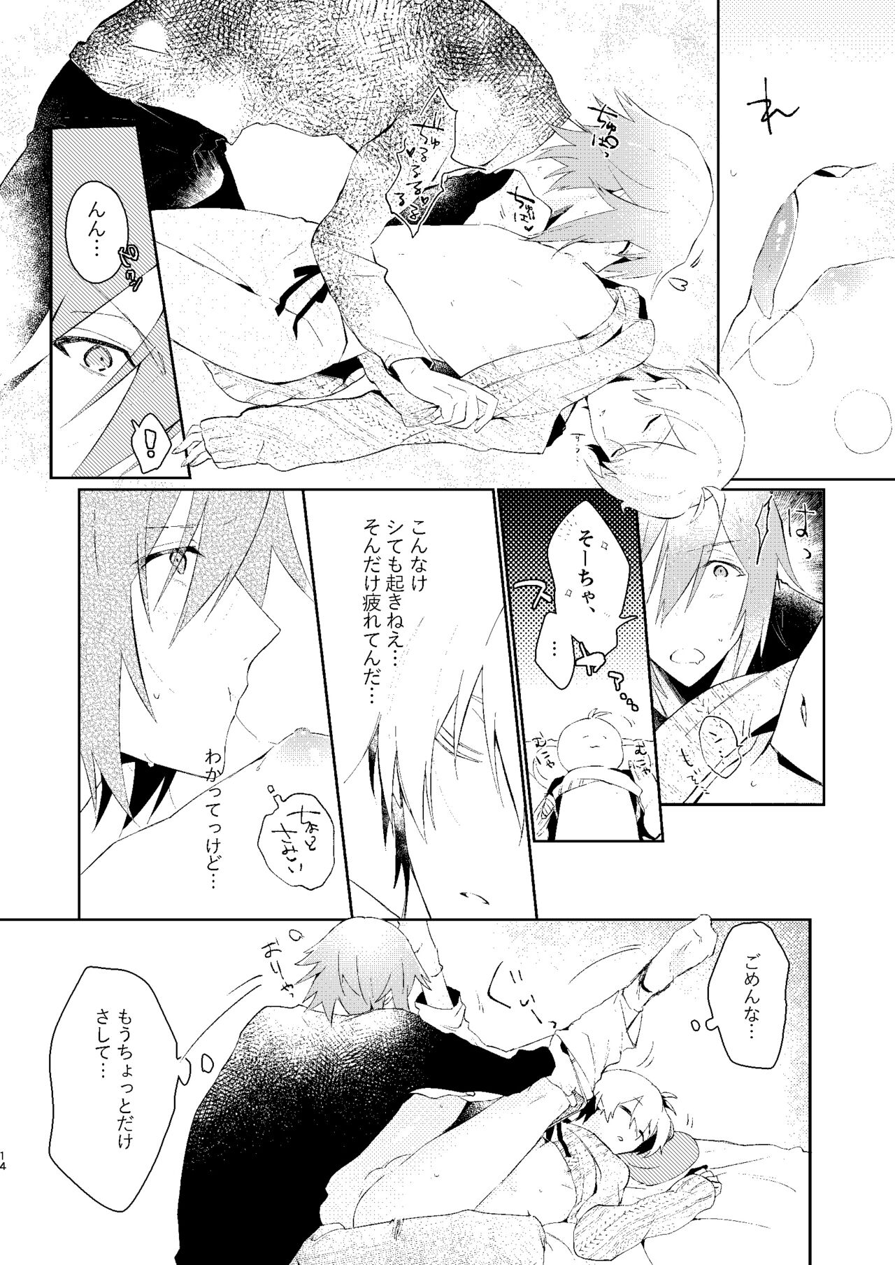 Love you in a Dream - Page 13