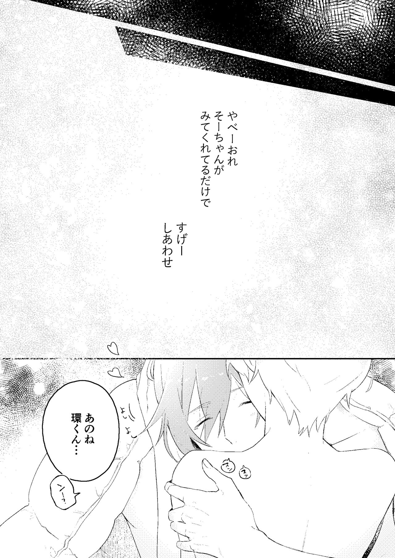 Love you in a Dream - Page 20