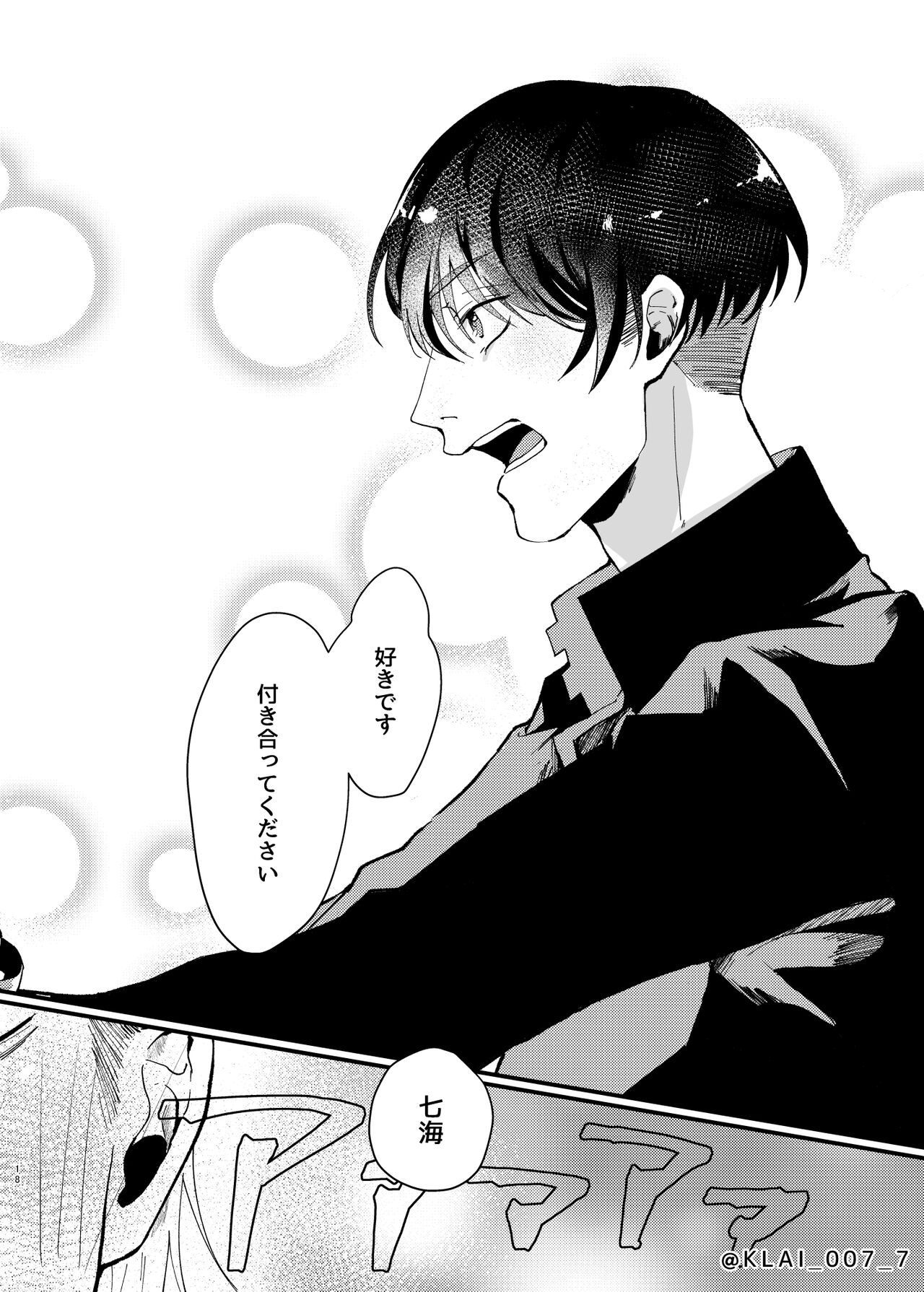Anata no Ai o Tabetai - Page 16