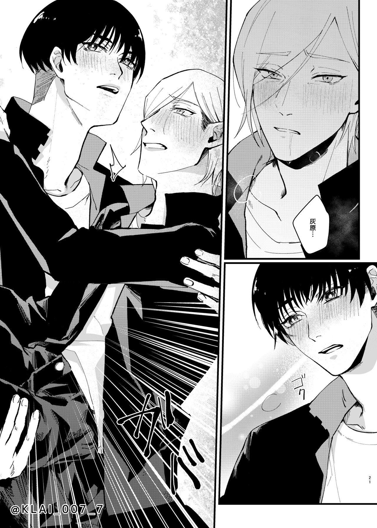 Anata no Ai o Tabetai - Page 19