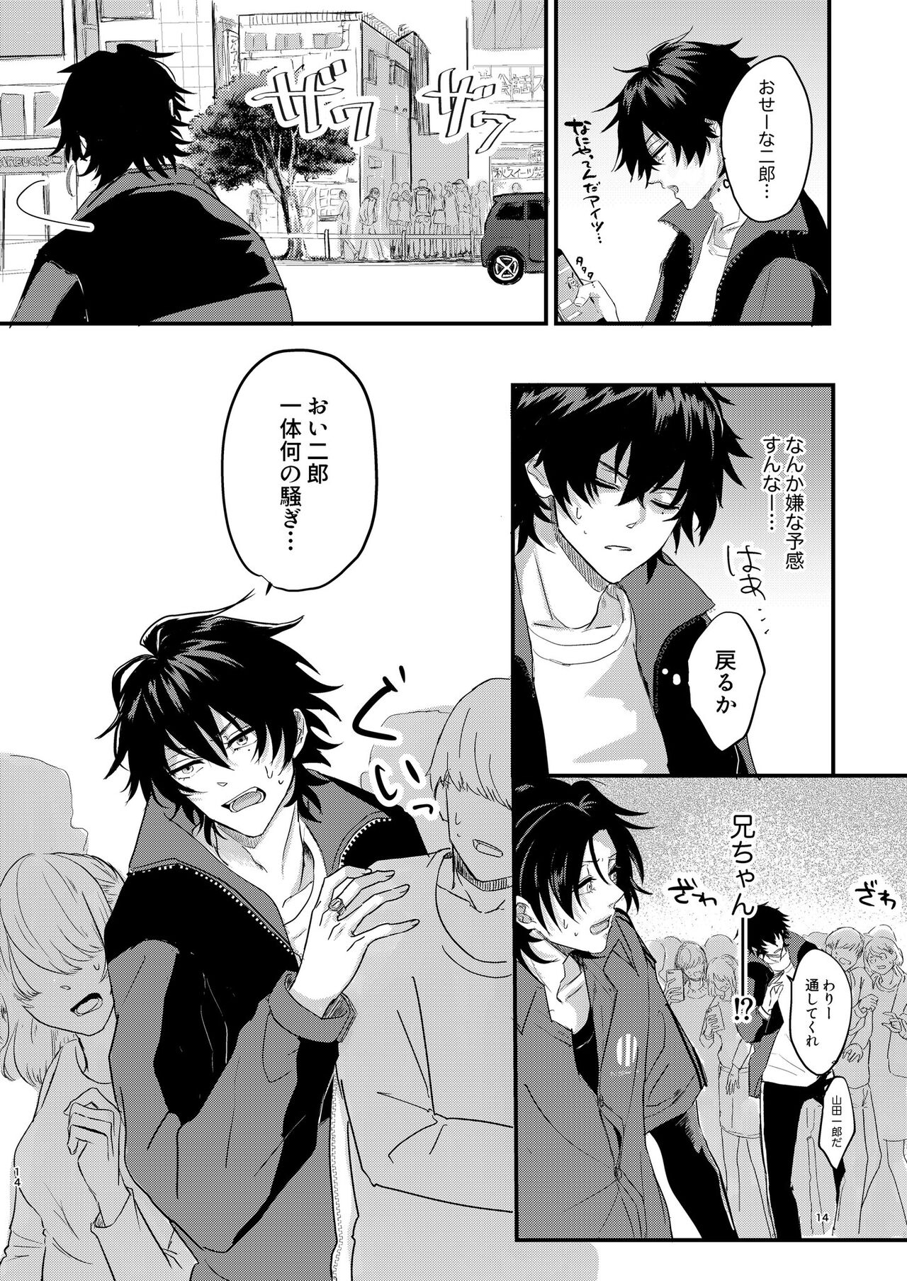 IchiJiro tte Nandayo Nii-chan!! - Page 13