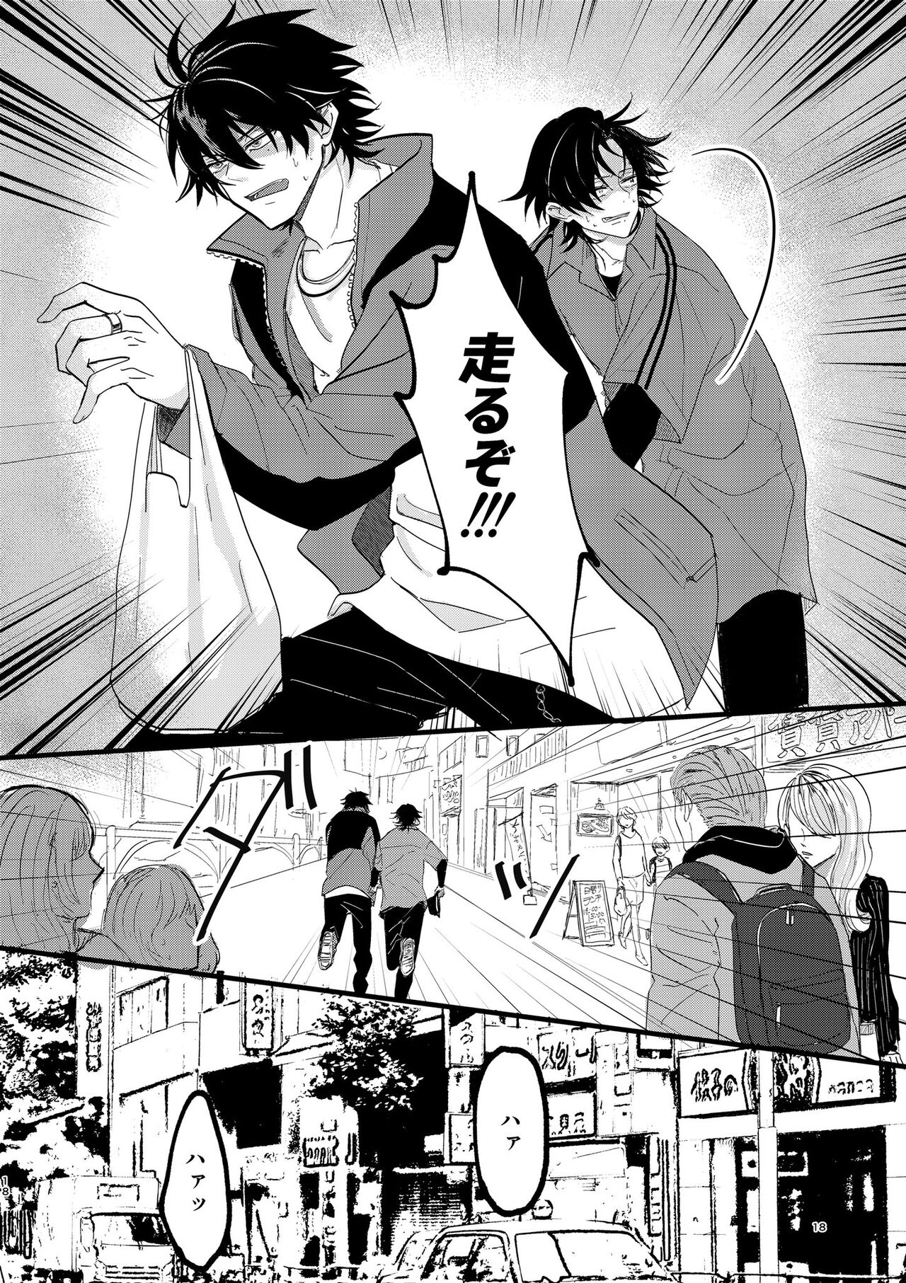 IchiJiro tte Nandayo Nii-chan!! - Page 17