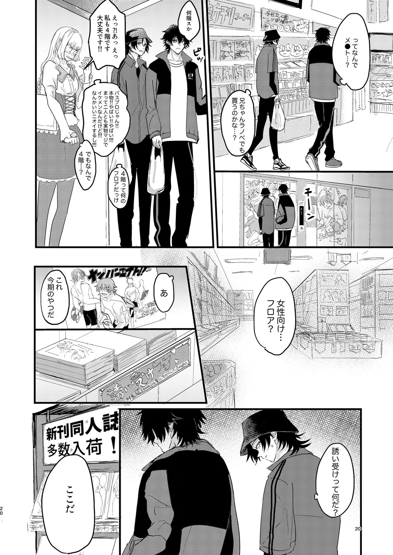 IchiJiro tte Nandayo Nii-chan!! - Page 19