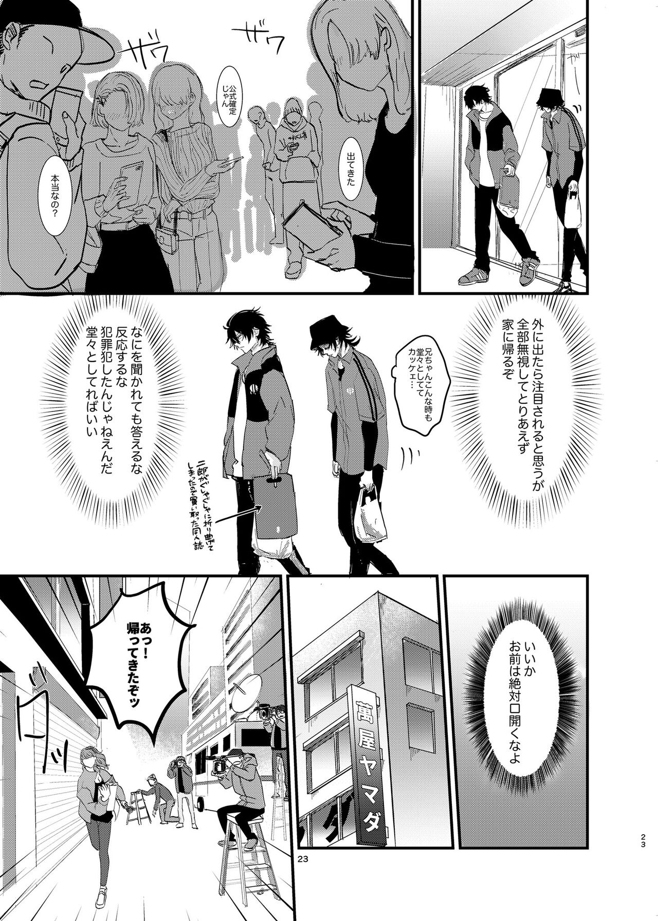 IchiJiro tte Nandayo Nii-chan!! - Page 22